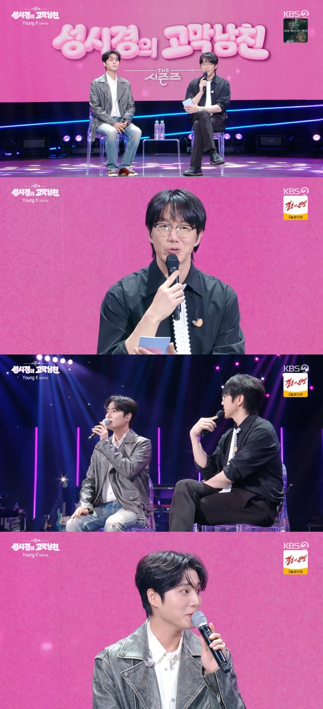 /사진=KBS 2TV '더 시즌즈-성시경의 고막남친' 방송화면