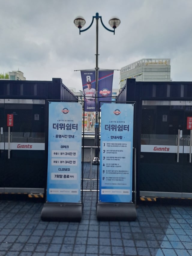 The heat shelter prepared by the Lotte organization. Opened three hours before game start on weekends to protect fans from extreme heat. /Photo=Lotte Giants