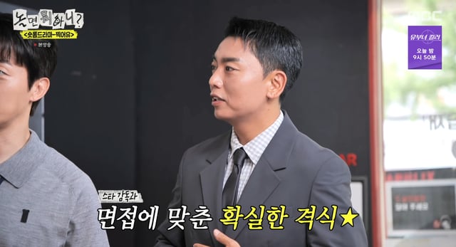 /사진=MBC '놀면 뭐하니?' 방송화면