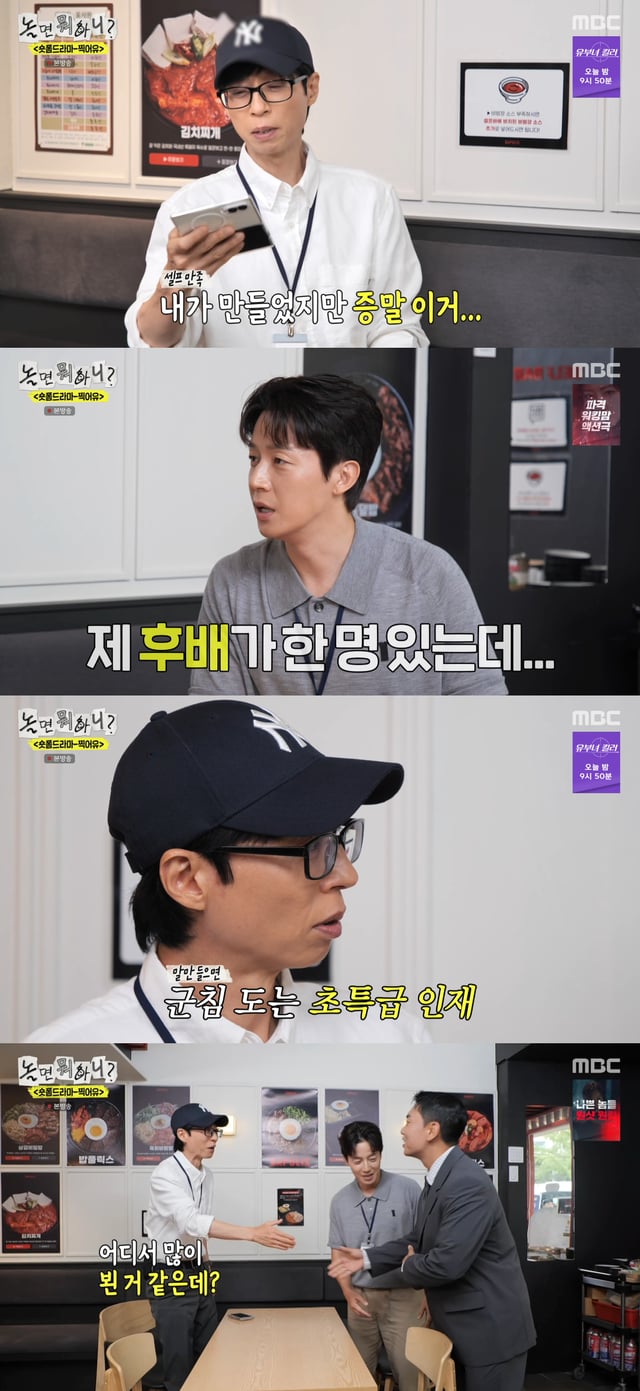 /사진=MBC '놀면 뭐하니?' 방송화면