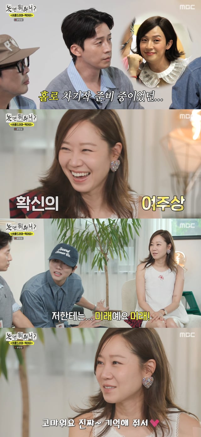 /사진=MBC '놀면 뭐하니?' 방송화면