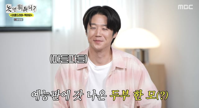 /照片=MBC《玩什么》节目画面