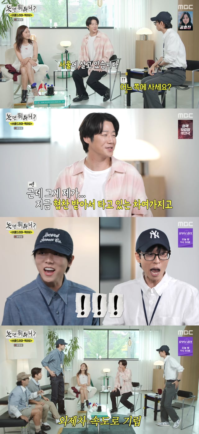 /Photo=MBC 'What Do You Do?' broadcast screen