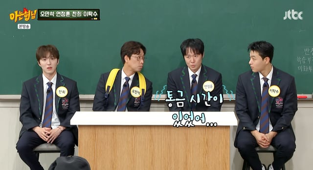 /사진=JTBC '아는형님' 방송화면