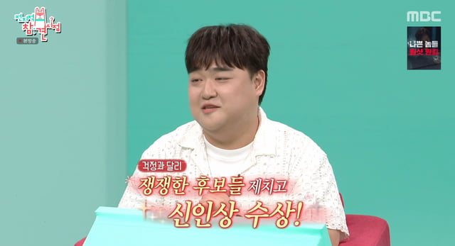 /사진=MBC '전지적 참견 시점' 방송화면
