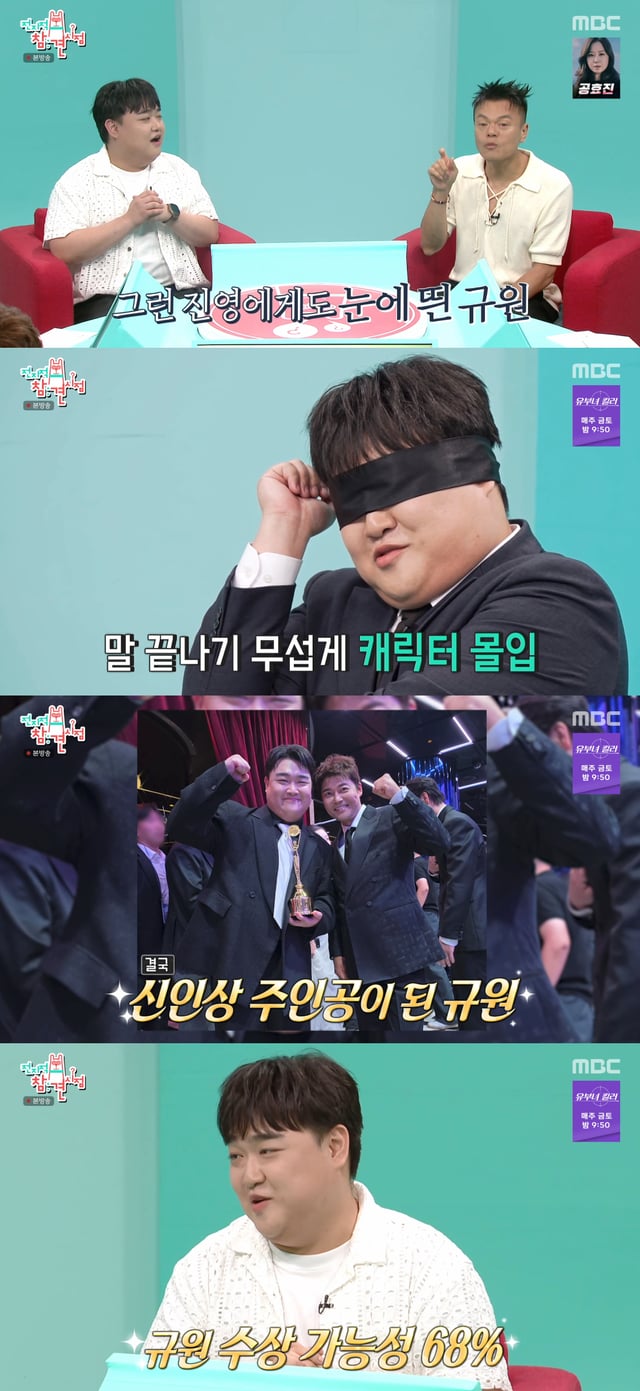 /사진=MBC '전지적 참견 시점' 방송화면