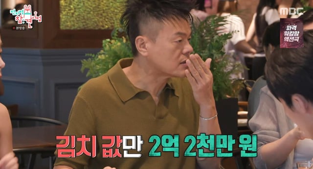 /사진=MBC '전지적 참견 시점' 방송화면