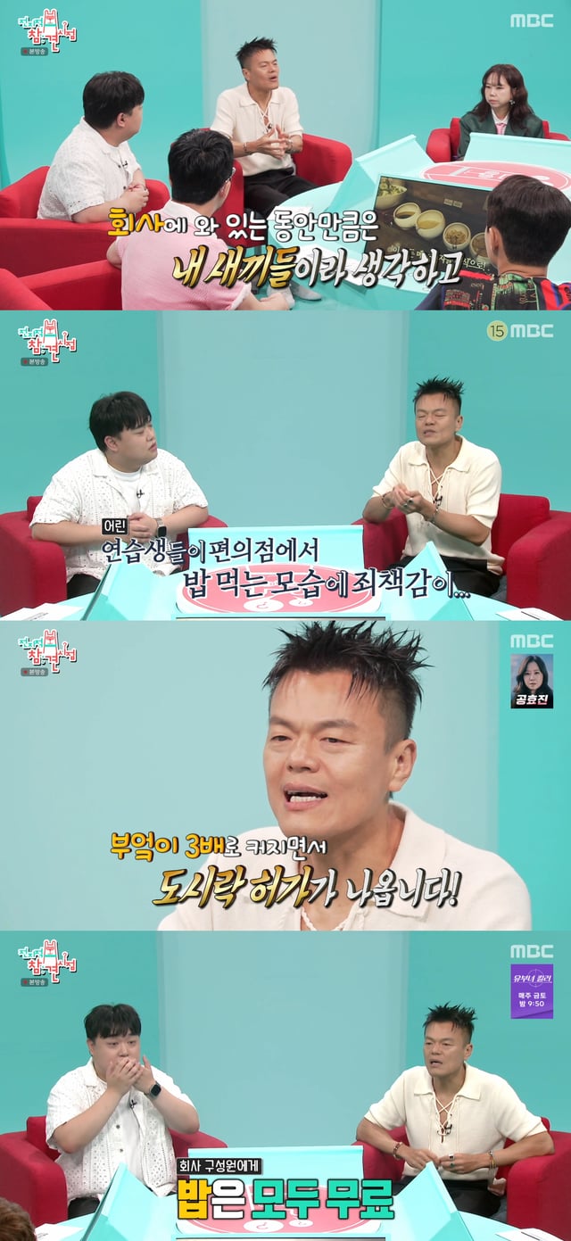 /사진=MBC '전지적 참견 시점' 방송화면