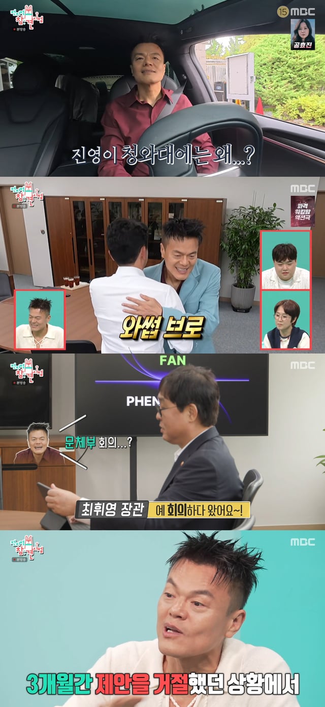 /사진=MBC '전지적 참견 시점' 방송화면