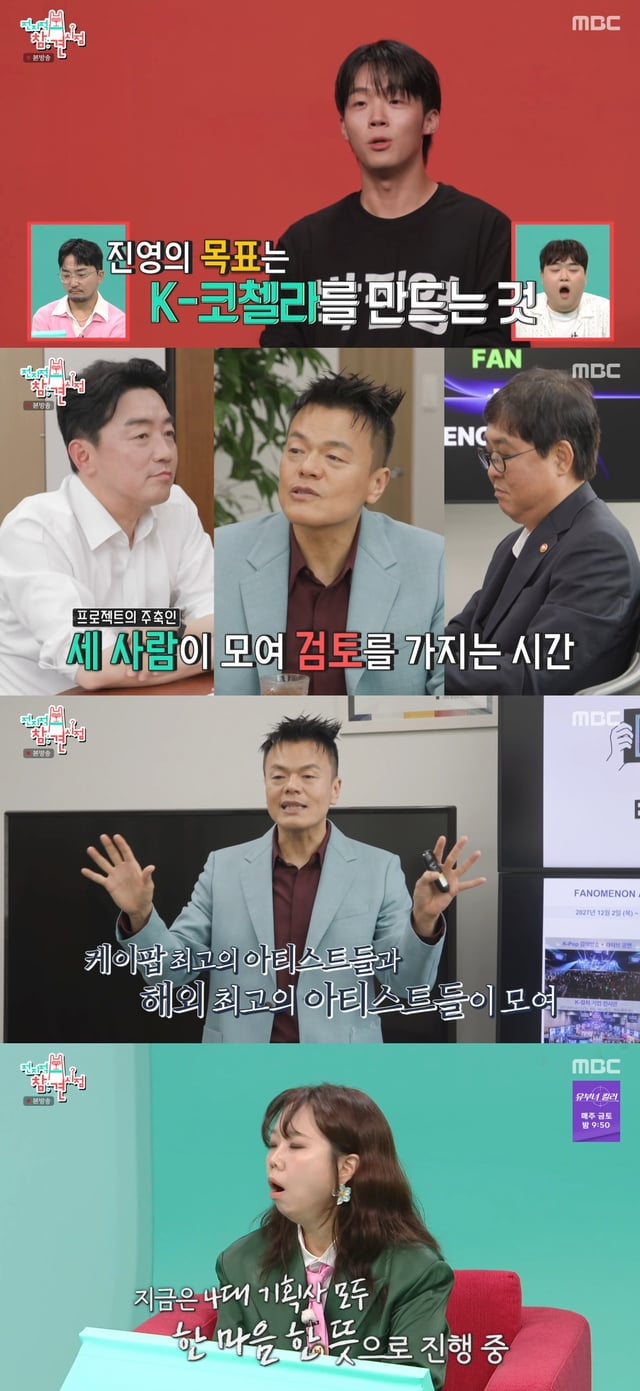 /사진=MBC '전지적 참견 시점' 방송화면