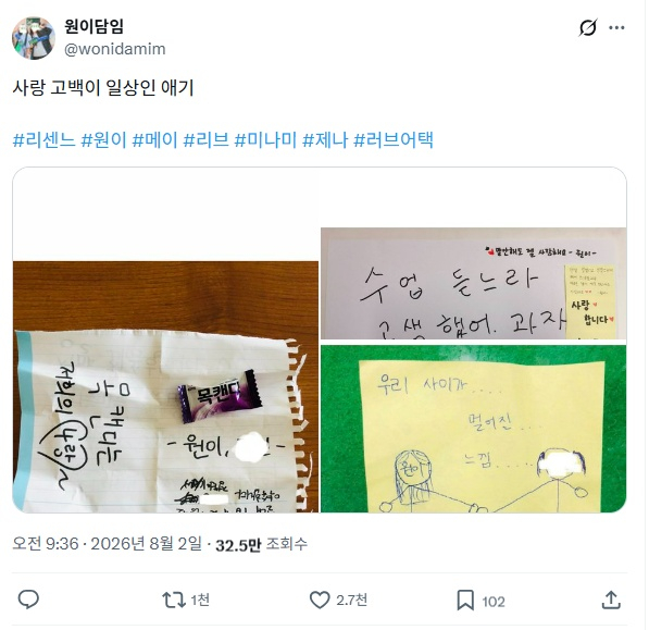 /Photo=Won-i's homeroom teacher SNS