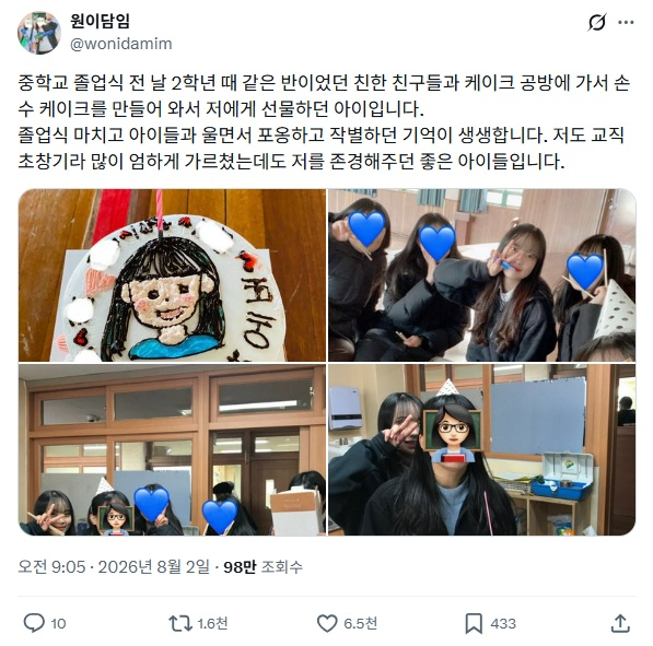 /Photo=Won-i's homeroom teacher SNS