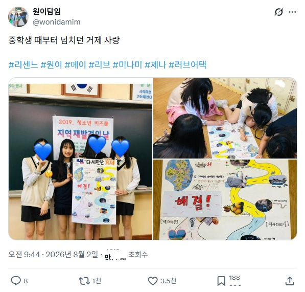 /Photo=Won-i's homeroom teacher SNS