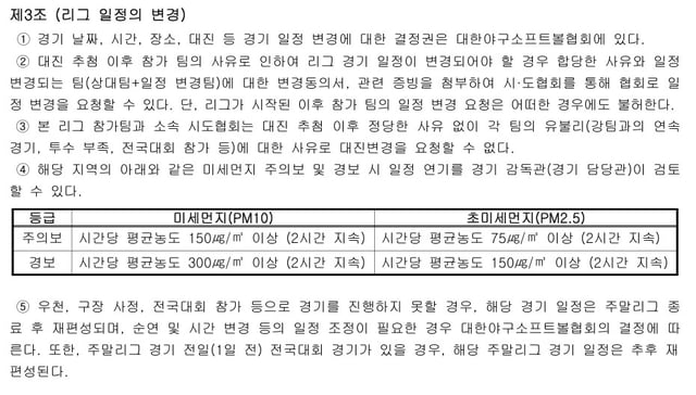2026 KBSA 고교야구 주말리그 운영 규정. 올해 열린 고교 전국대회 운영규정이 대부분 이 틀에서 벗어나지 않았다. 폭염 대책을 명시한 곳은 한 곳도 없었다. /사진=KBSA 제공