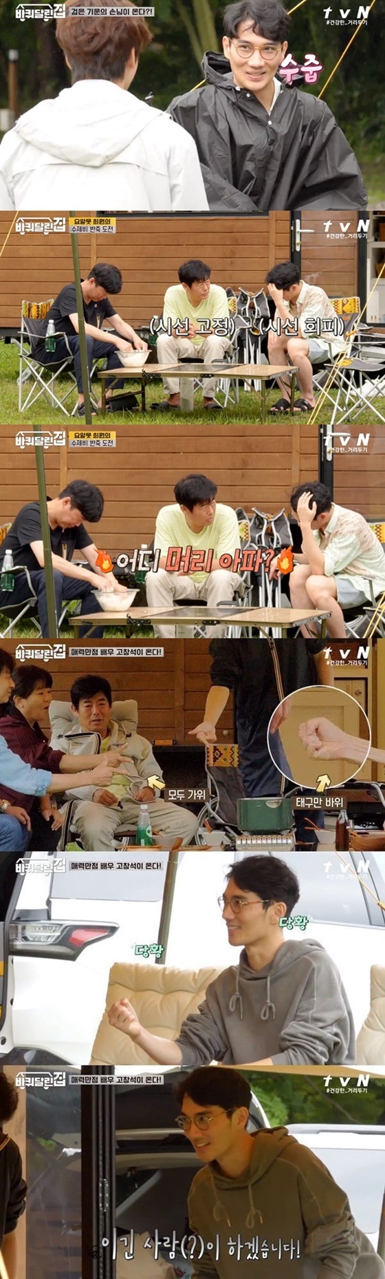 Eom Tae-gu / Foto=tvN