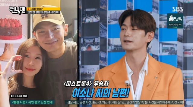 /사진= SBS '런닝맨'