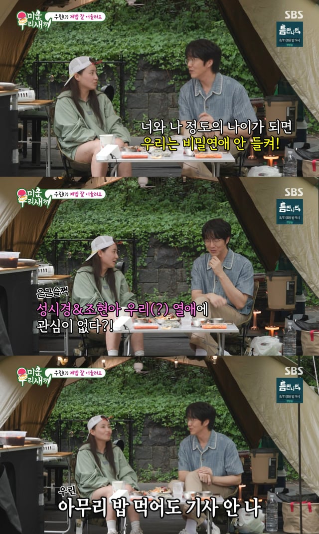 /사진= SBS '미우새'