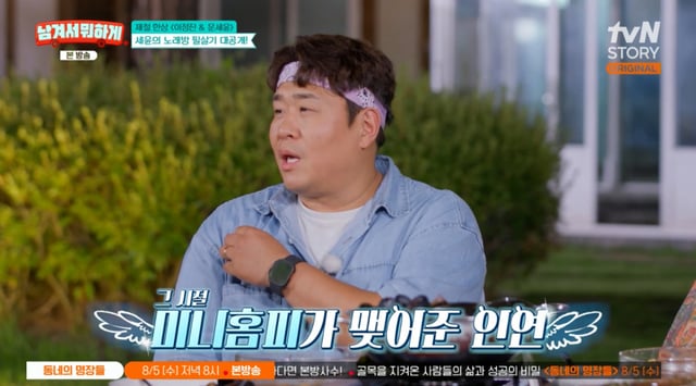 /Foto = tvN STORY '¿Para qué dejarlo?'