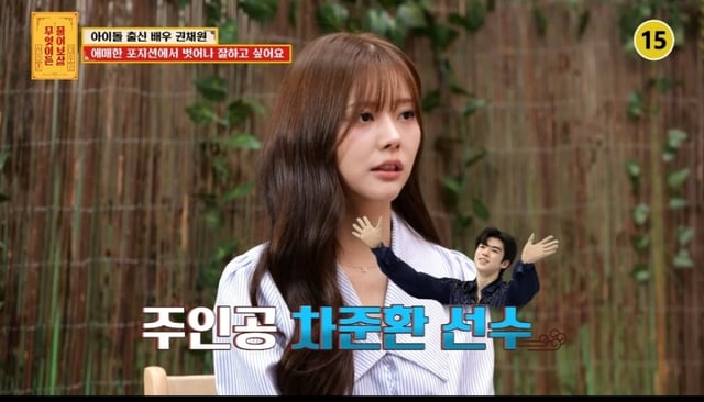 배우 권채원. /사진=물어보살 캡처