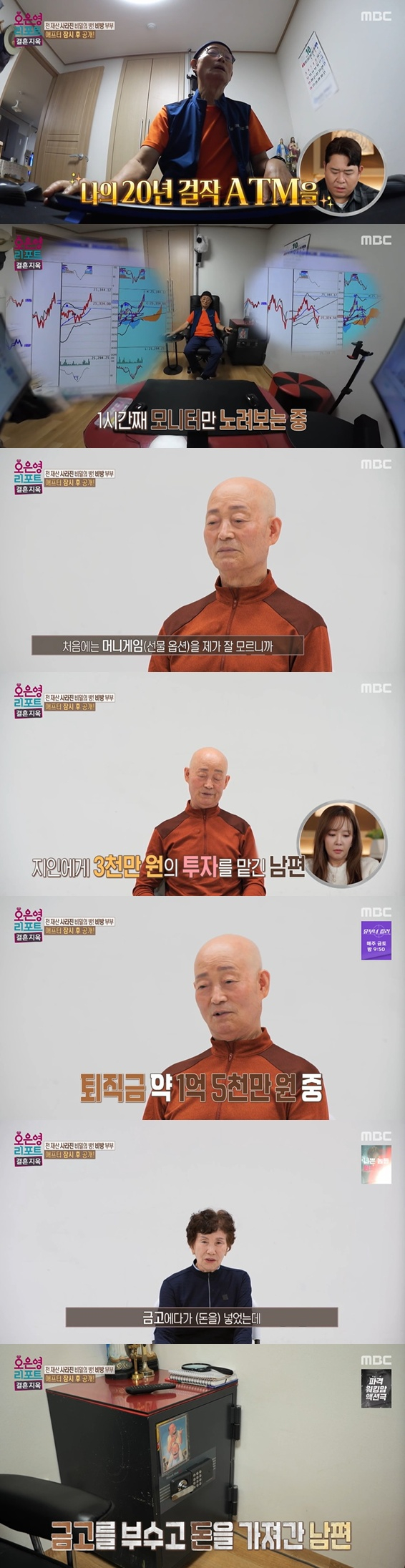 /Photo=Capture from MBC 'Oh Eun-young Report - Marriage Hell' broadcast