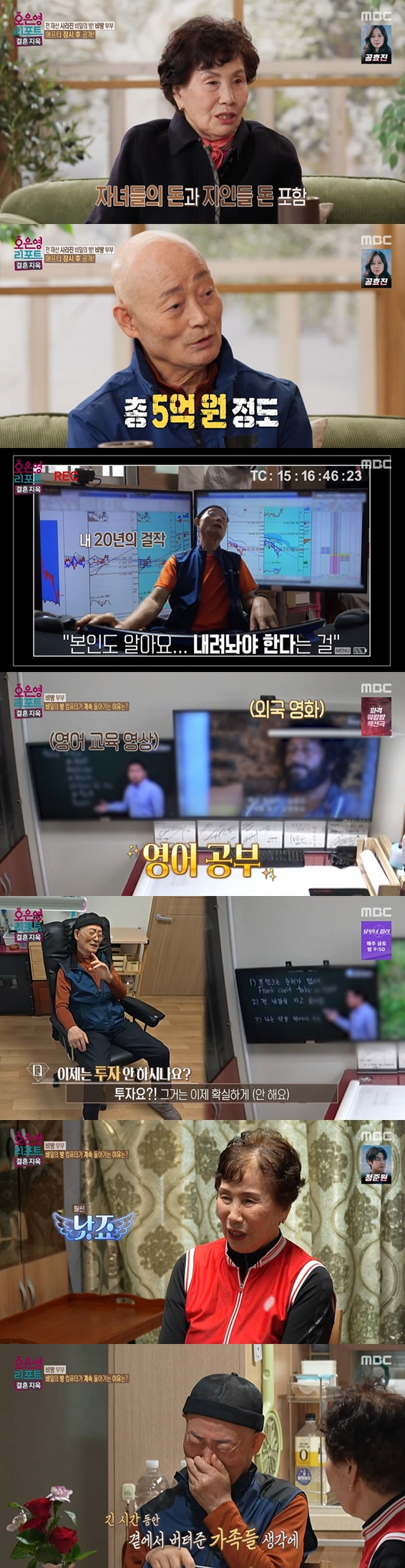 /Photo=Capture from MBC 'Oh Eun-young Report - Marriage Hell' broadcast