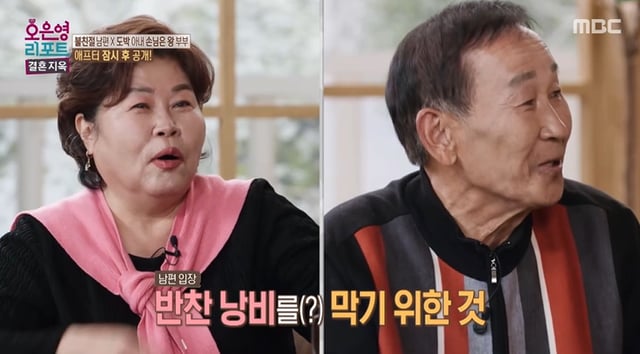 /사진=MBC '오은영 리포트 - 결혼 지옥' 방송 캡처