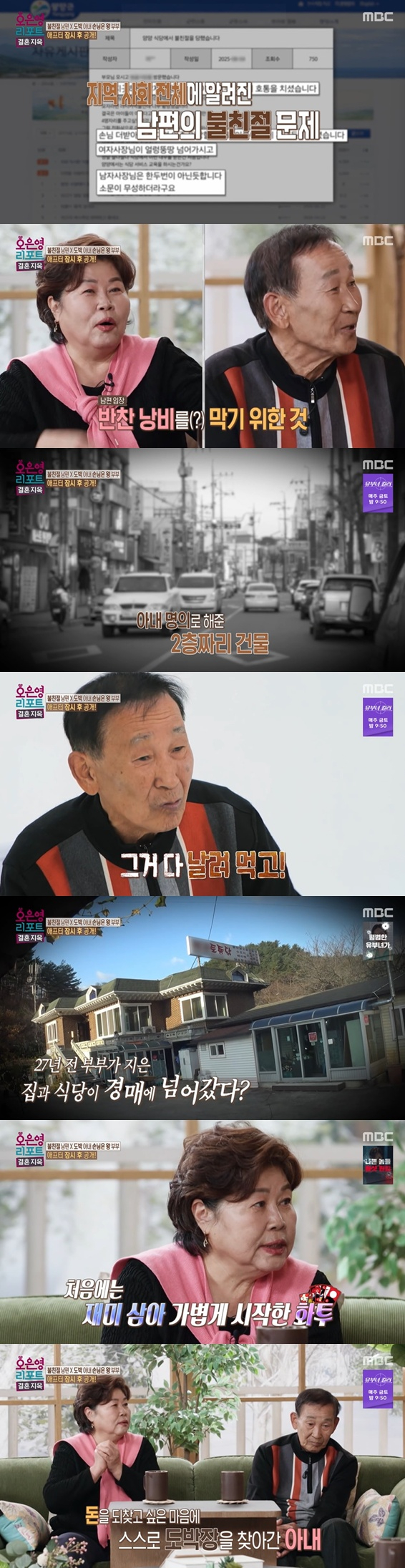 /사진=MBC '오은영 리포트 - 결혼 지옥' 방송 캡처