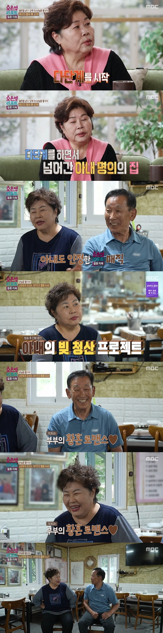 /사진=MBC '오은영 리포트 - 결혼 지옥' 방송 캡처