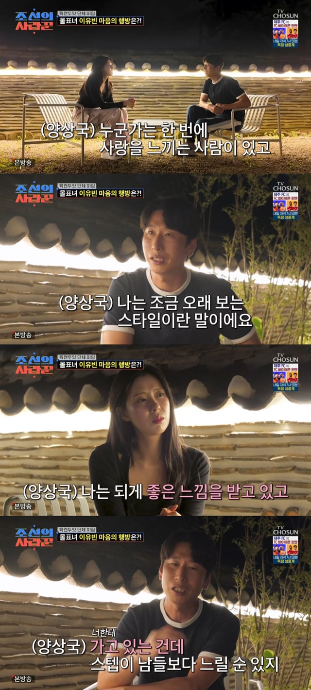 /사진= TV조선 '조선의 사랑꾼'