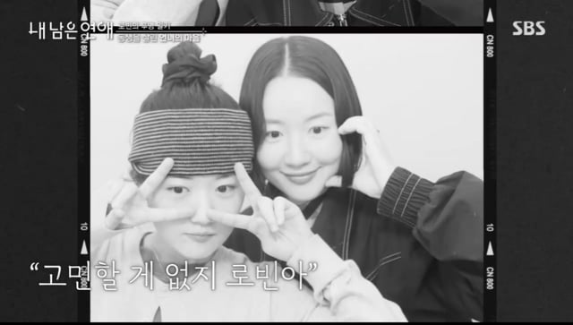 '내 남은 연애' 서로빈. /사진=방송 캡처