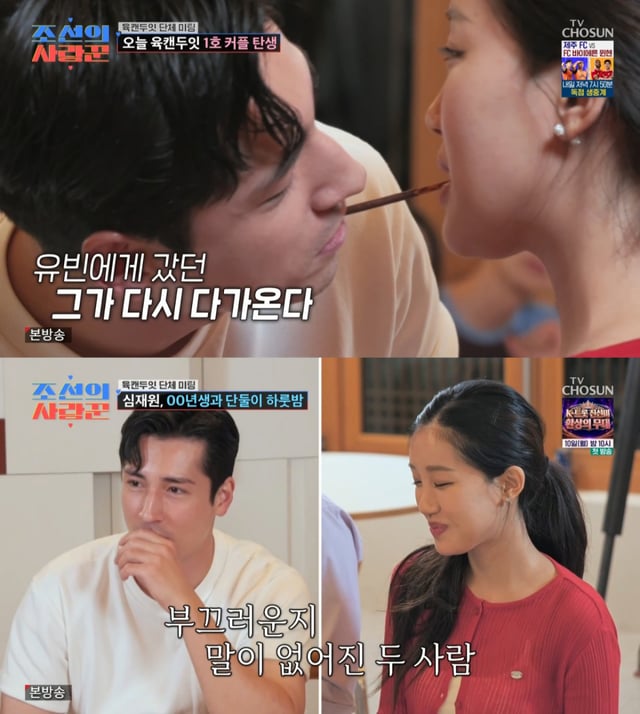 /사진= TV조선 '조선의 사랑꾼'