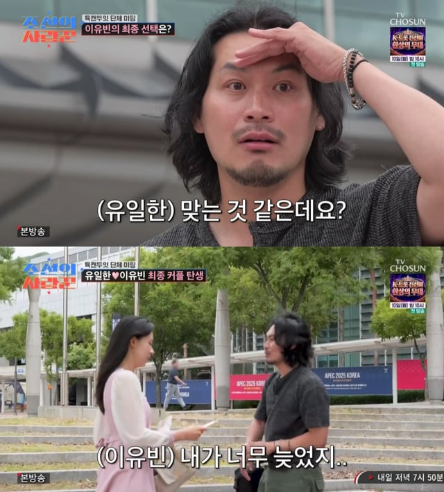 /사진= TV조선 '조선의 사랑꾼'
