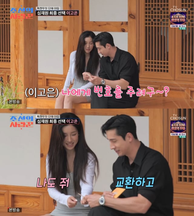 /사진= TV조선 '조선의 사랑꾼'