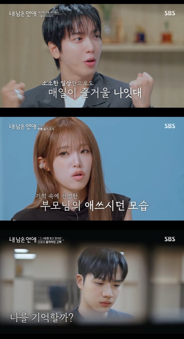내 남은 연애. /사진=방송 캡처