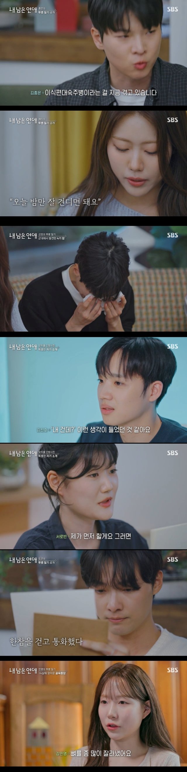 내 남은 연애. /사진=방송 캡처