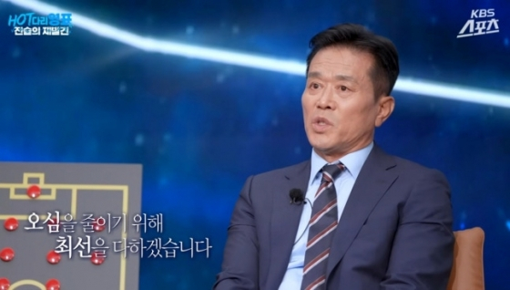 지난 7월 KBS 스포츠 유튜브 채널 'HOT다리영표:전술의재발견'에 출연한 문진희 심판위원장. /사진=KBS 유튜브 채널 캡처/AFPBBNews=뉴스1