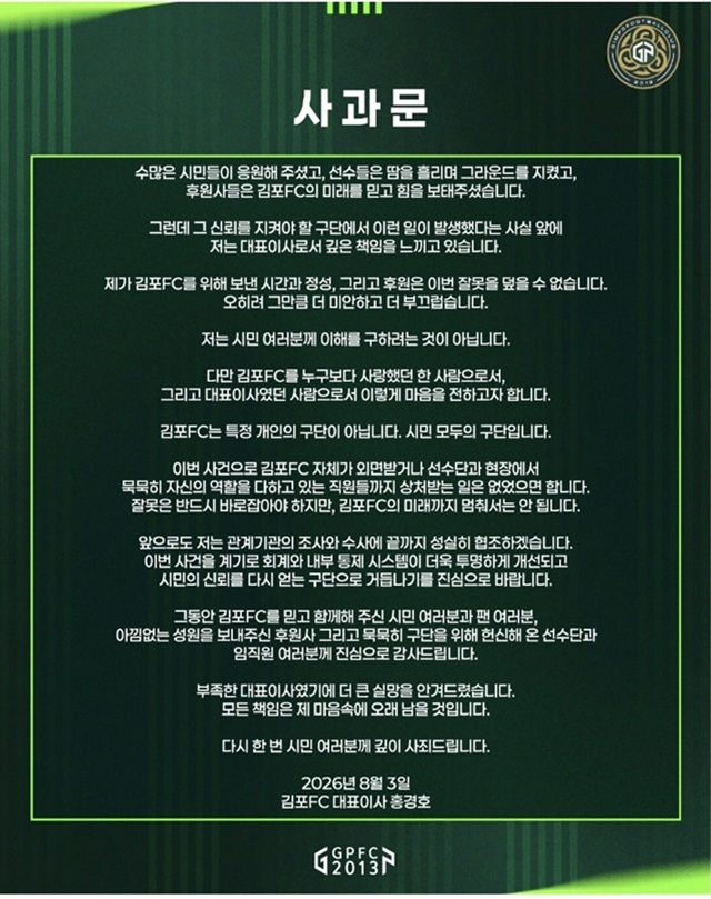 Declaración de disculpas del presidente de Gimpo FC, Hong Kyung-ho. /Foto=Redes sociales de Gimpo FC