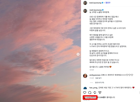 Park Na-rae pressed 'Like' on Kang Kyung-seong's wedding announcement post / Photo=Kang Kyung-seong SNS