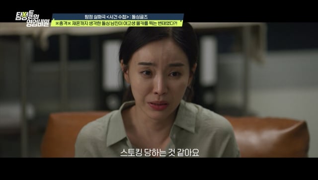 /사진=채널A '탐정들의 영업비밀'