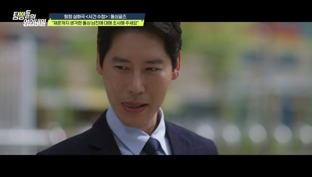 /사진=채널A '탐정들의 영업비밀'