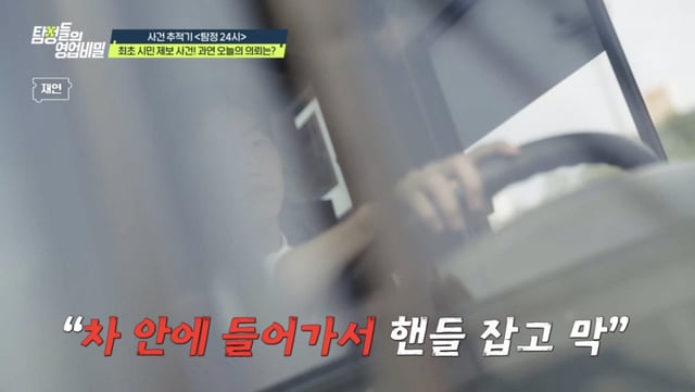 /사진=채널A '탐정들의 영업비밀'