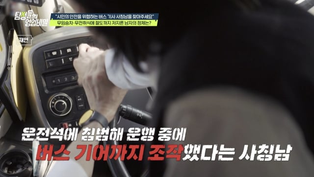 /사진=채널A '탐정들의 영업비밀'