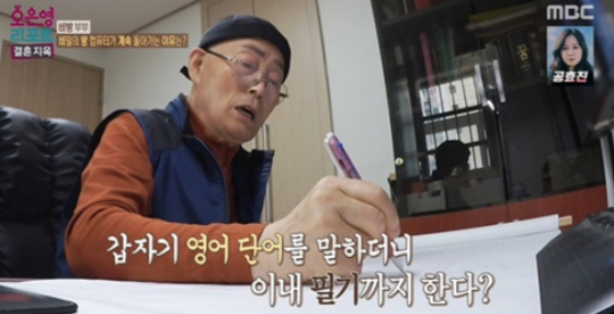 /사진=MBC '오은영 리포트-결혼 지옥'
