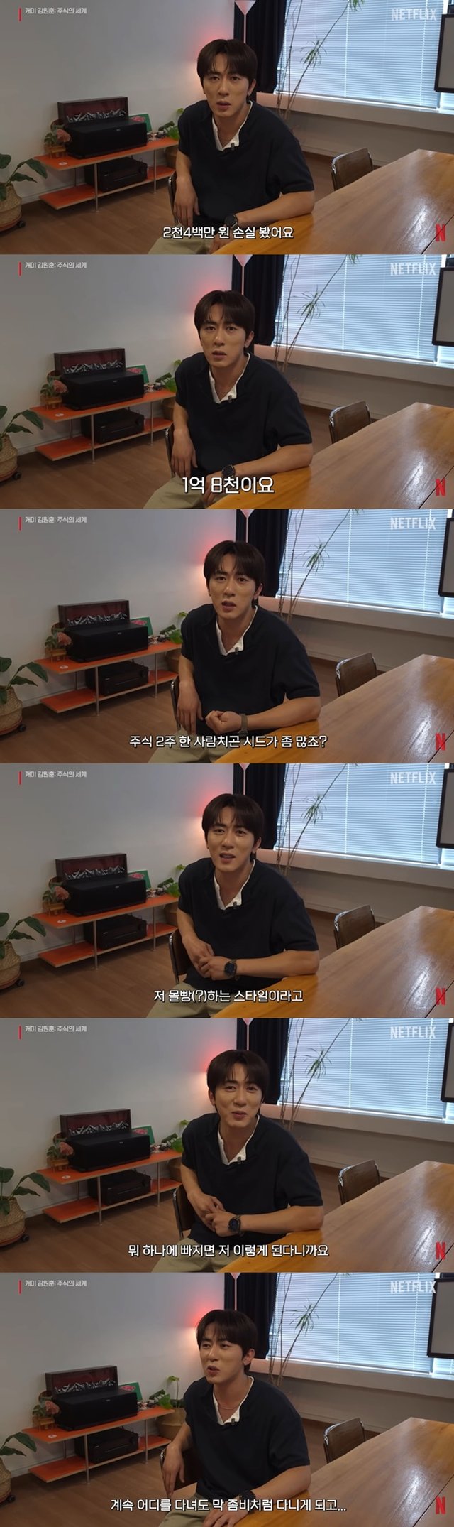/사진=넷플릭스 '개미 김원훈: 주식의 세계' 영상 캡처
