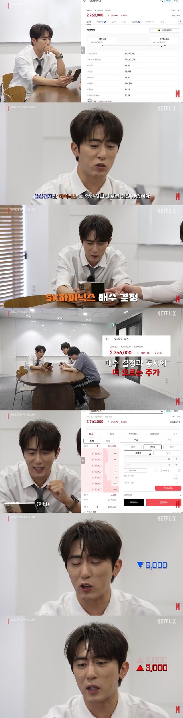 /사진=넷플릭스 '개미 김원훈: 주식의 세계' 영상 캡처
