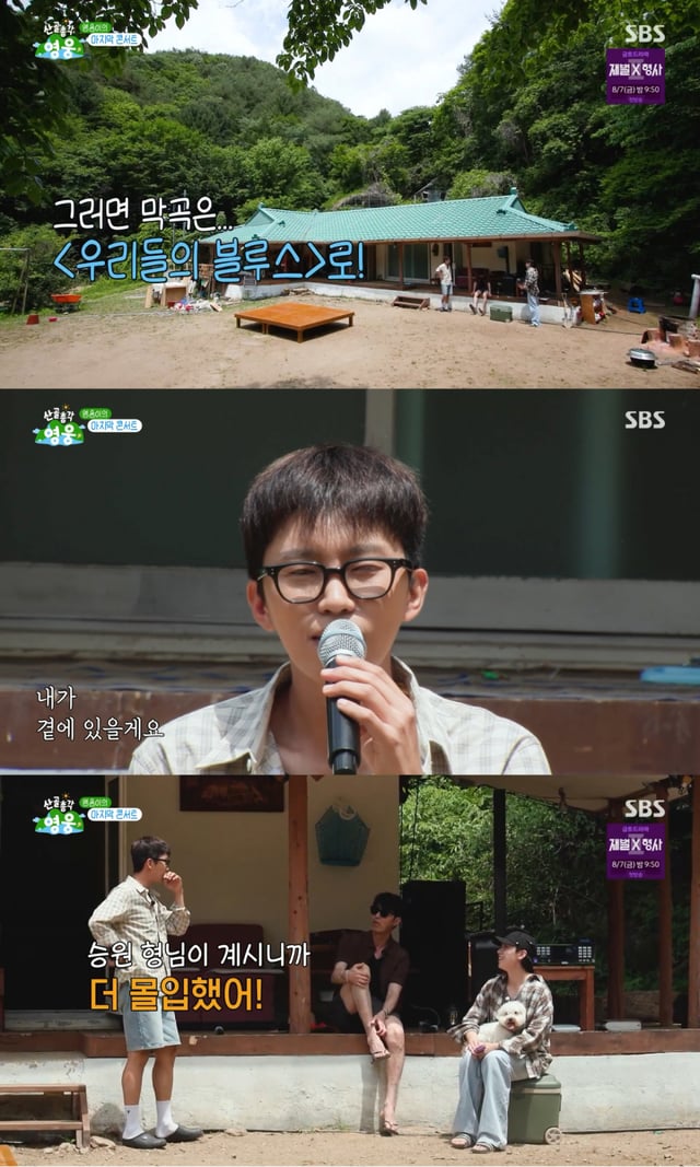 /图片=SBS《山间单身汉 英雄》