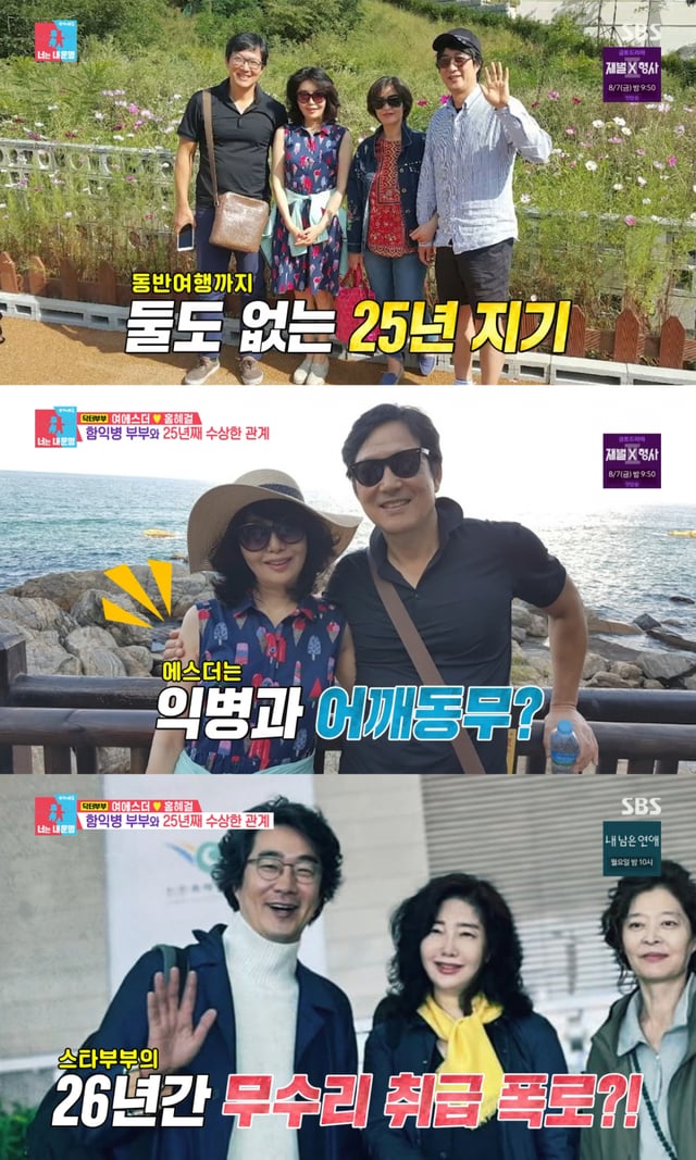 /사진= SBS '동상이몽2'