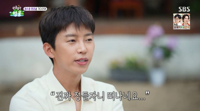 /사진 = SBS '산골총각 영웅'