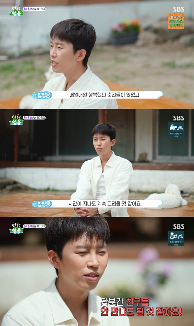 /사진 = SBS '산골총각 영웅'