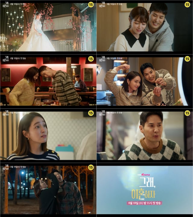 /사진=KBS Drama '그래, 이혼하자'